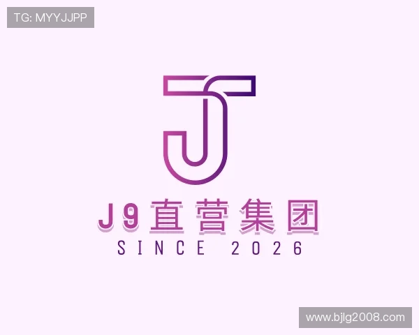 关于J9直营集团